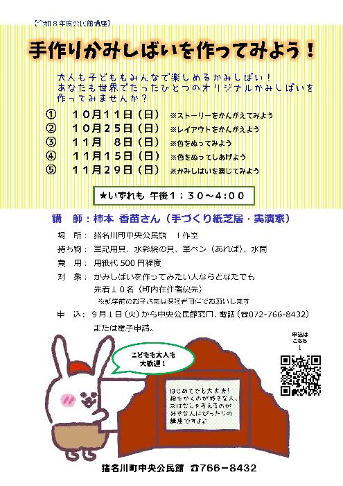 令和8年度公民館講座「手作りかみしばいを作ってみよう！」ポスター画像