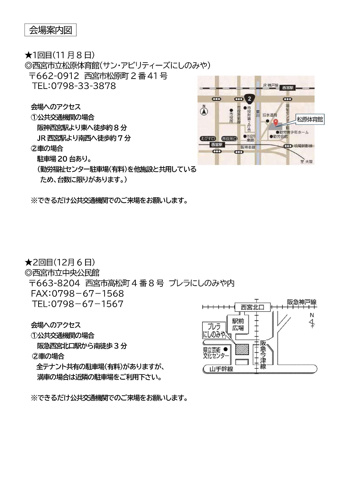 阪神くすのき学級西宮教室各会場詳細