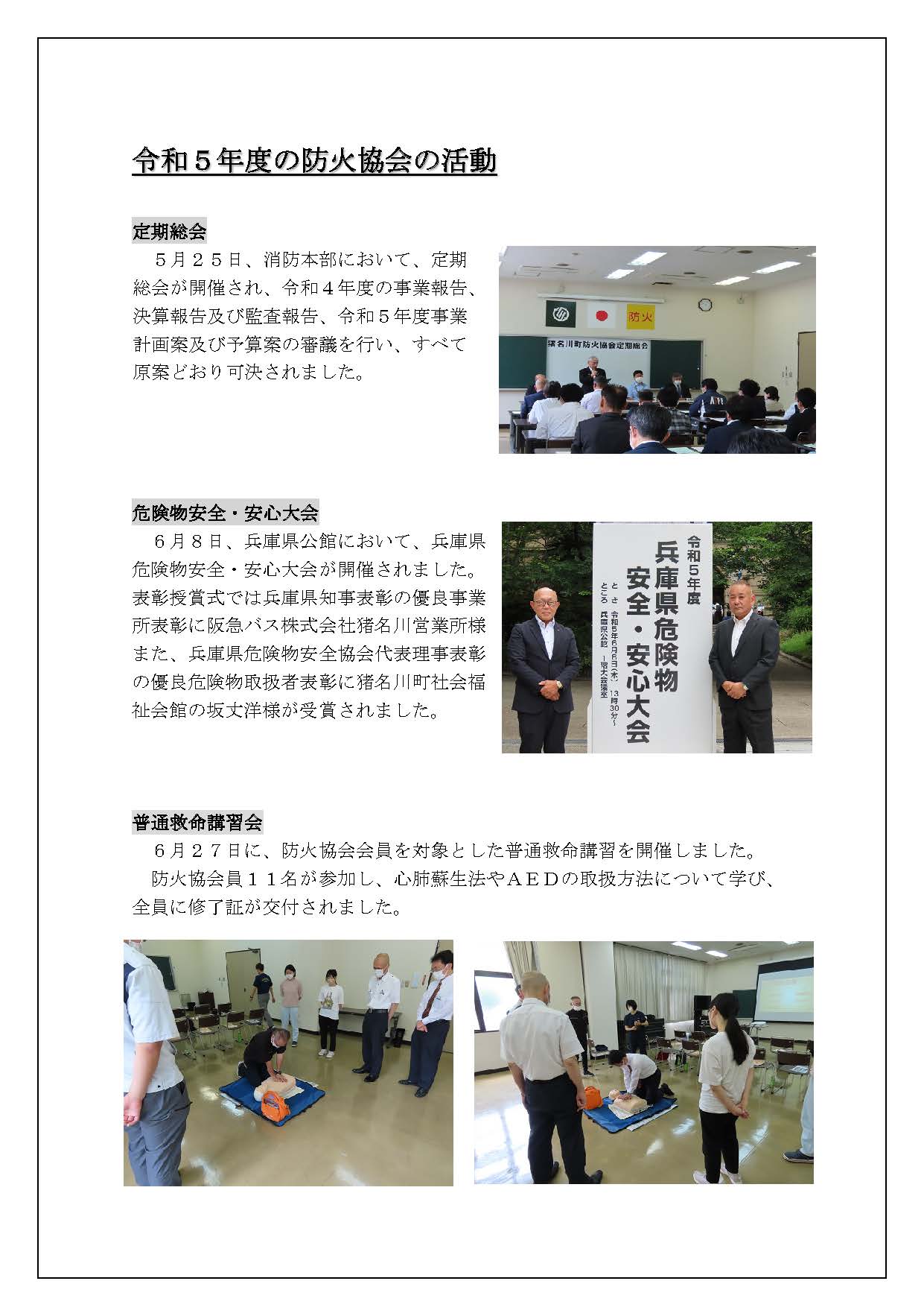 防火協会の活動1ページ