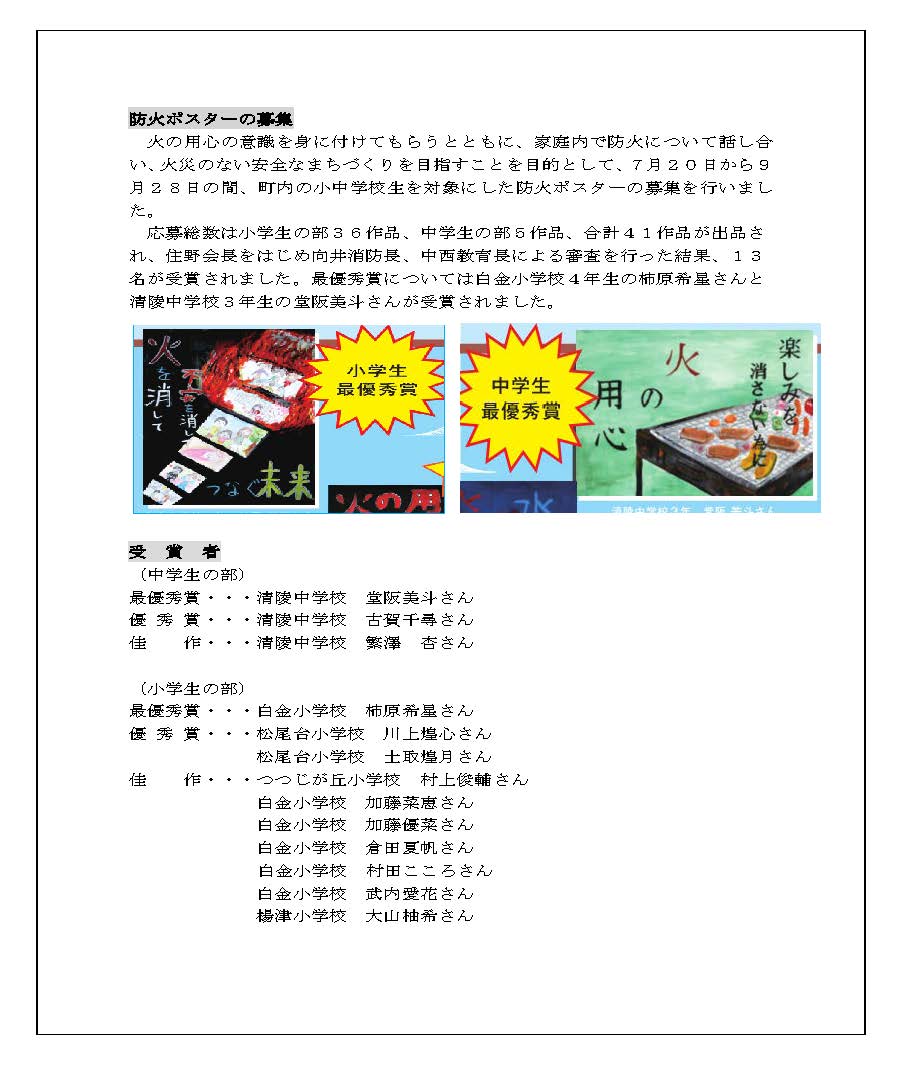 防火協会の活動2ページ