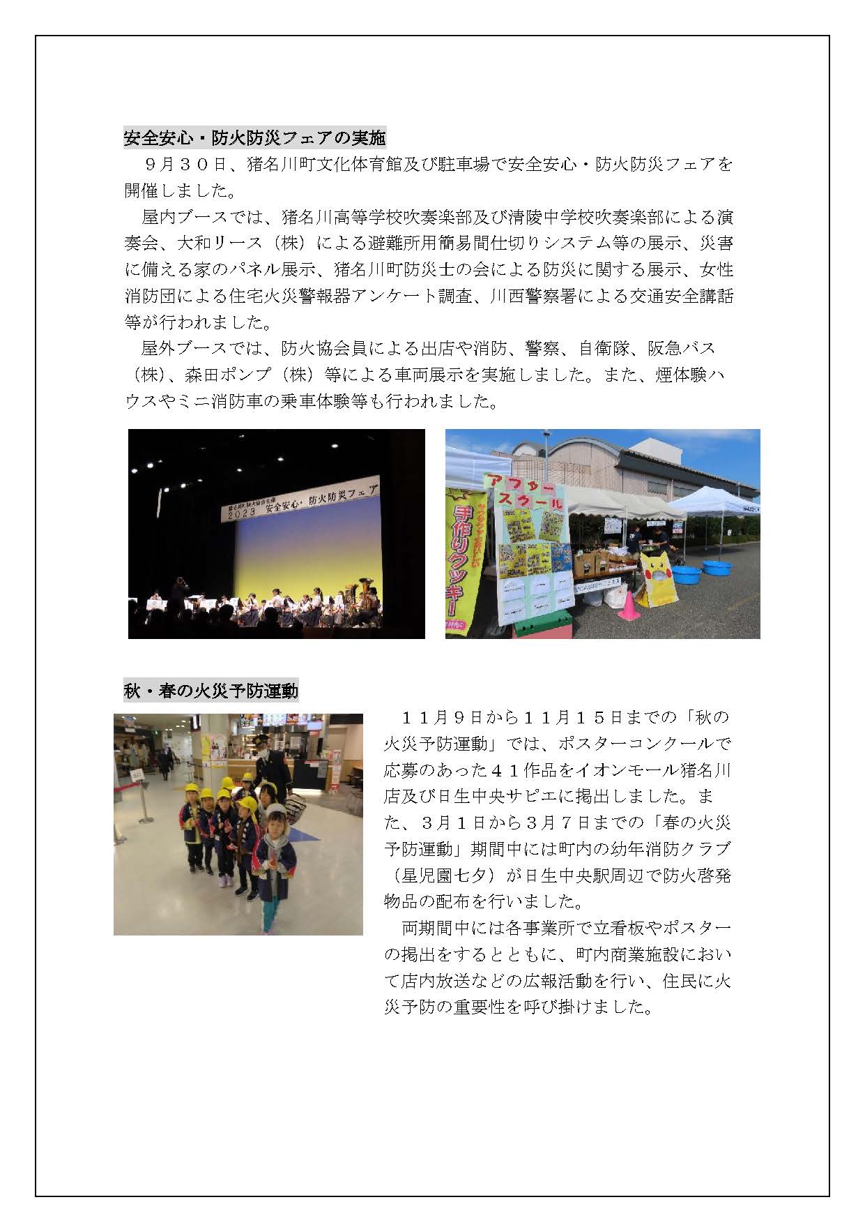 防火協会の活動3ページ