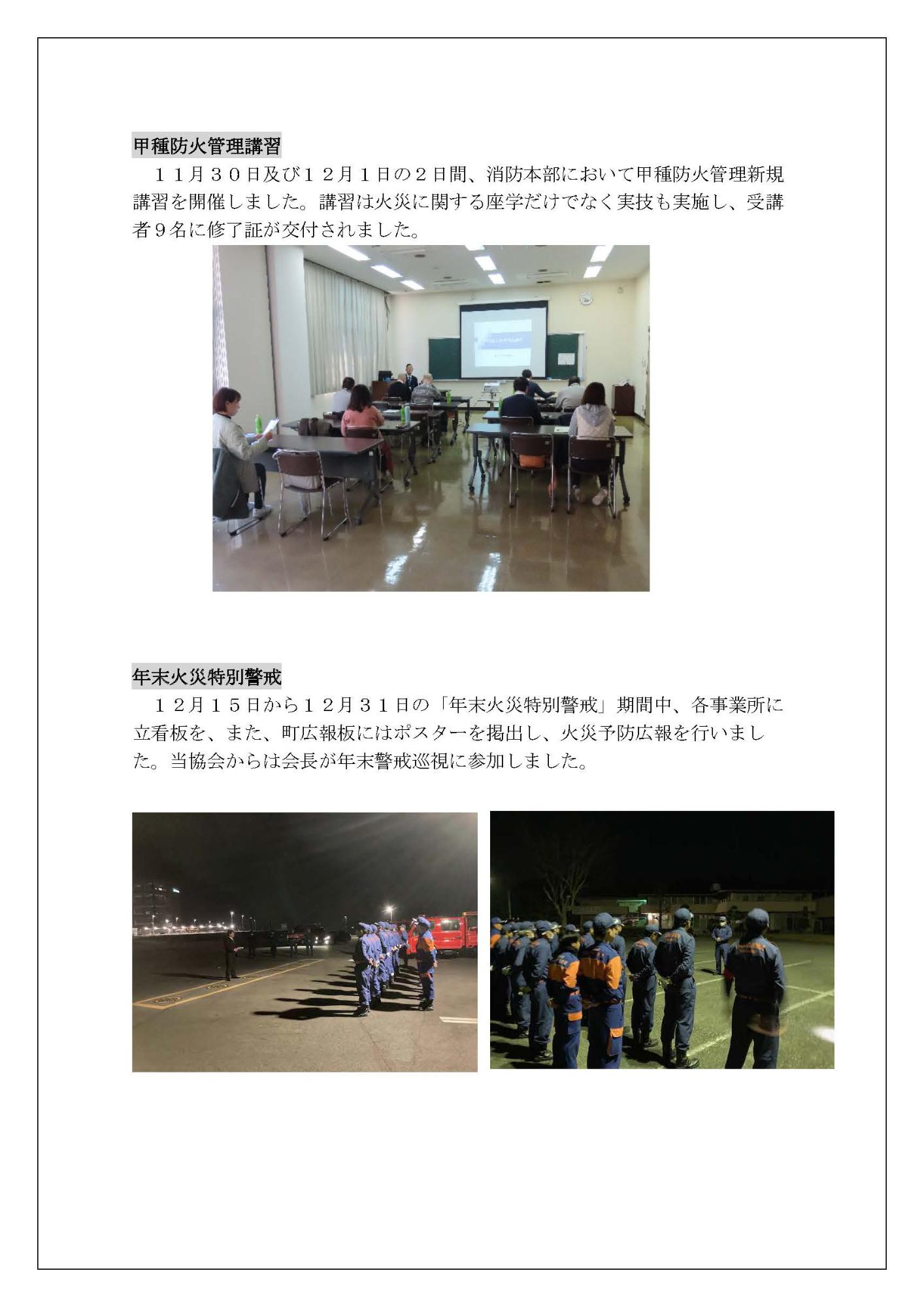 防火協会の活動4ページ