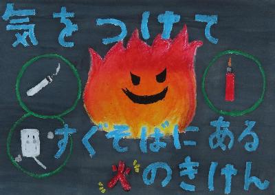 令和7年防火ポスターコンクール佳作13