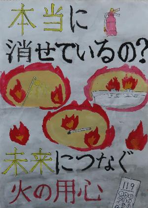 令和7年防火ポスター小学生の部優秀賞