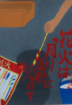 令和7年度ポスターコンクール佳作20