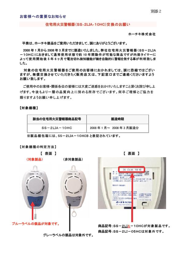（書類）住宅用火災警報器の不具合に関する注意喚起