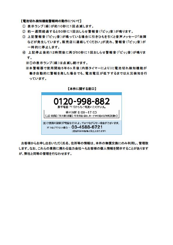 （書類）電池切れ検知機能警報時の動作について