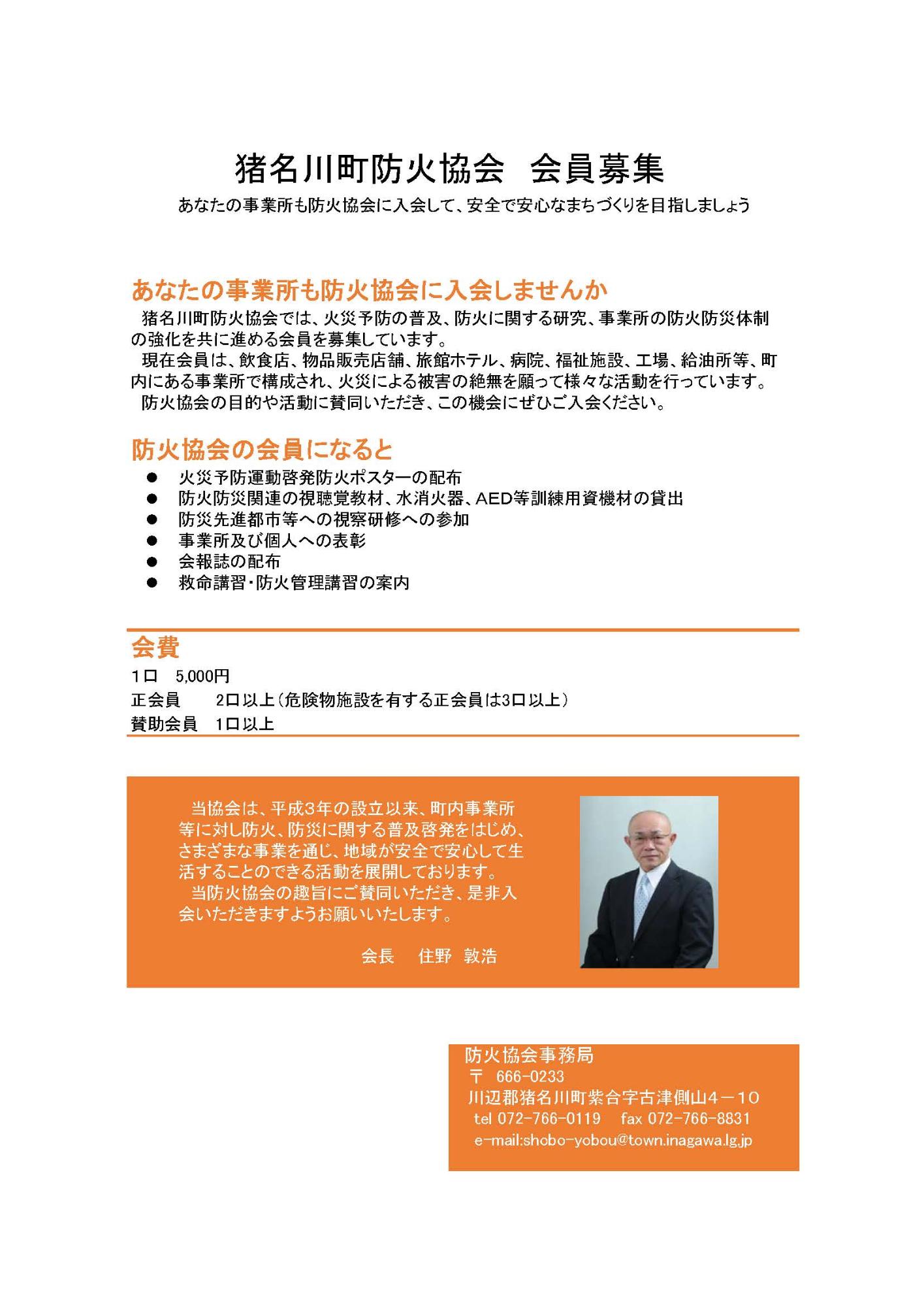 防火協会員募集
