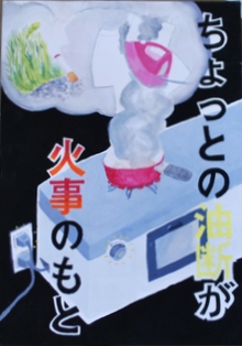 令和6年防火ポスターコンクール佳作6