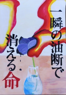 令和6年防火ポスターコンクール佳作8