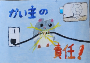 令和6年防火ポスター小学生の部佳作1