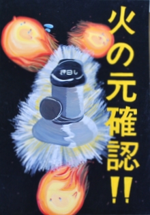 令和6年防火ポスターコンクール優秀賞2