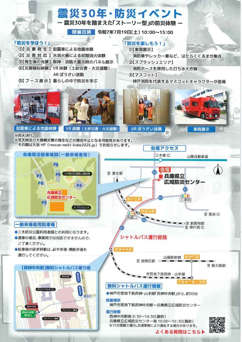 第53回消防救助技術近畿地区指導会2