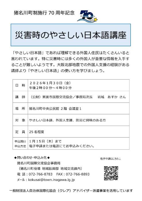 やさしい日本語講座チラシ