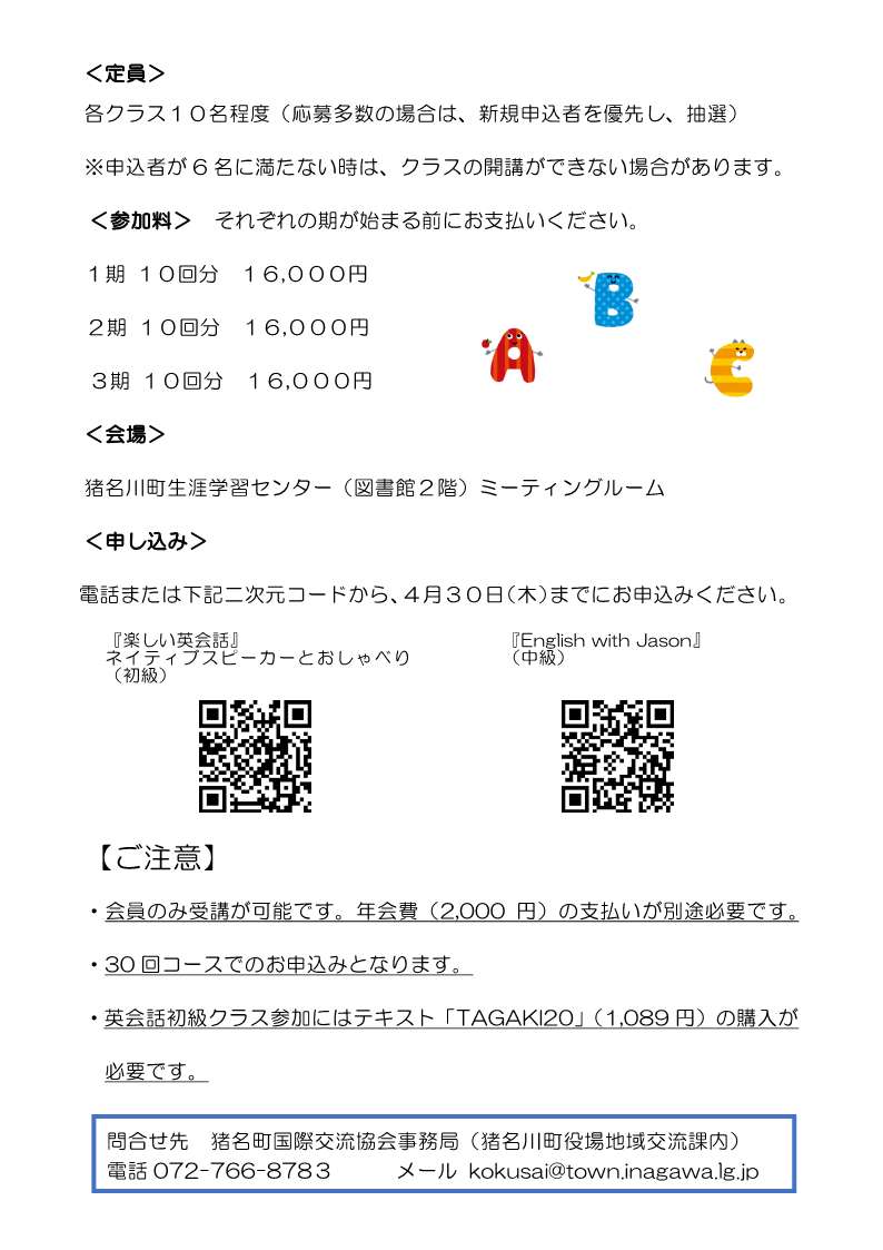 英会話教室チラシ（裏面）