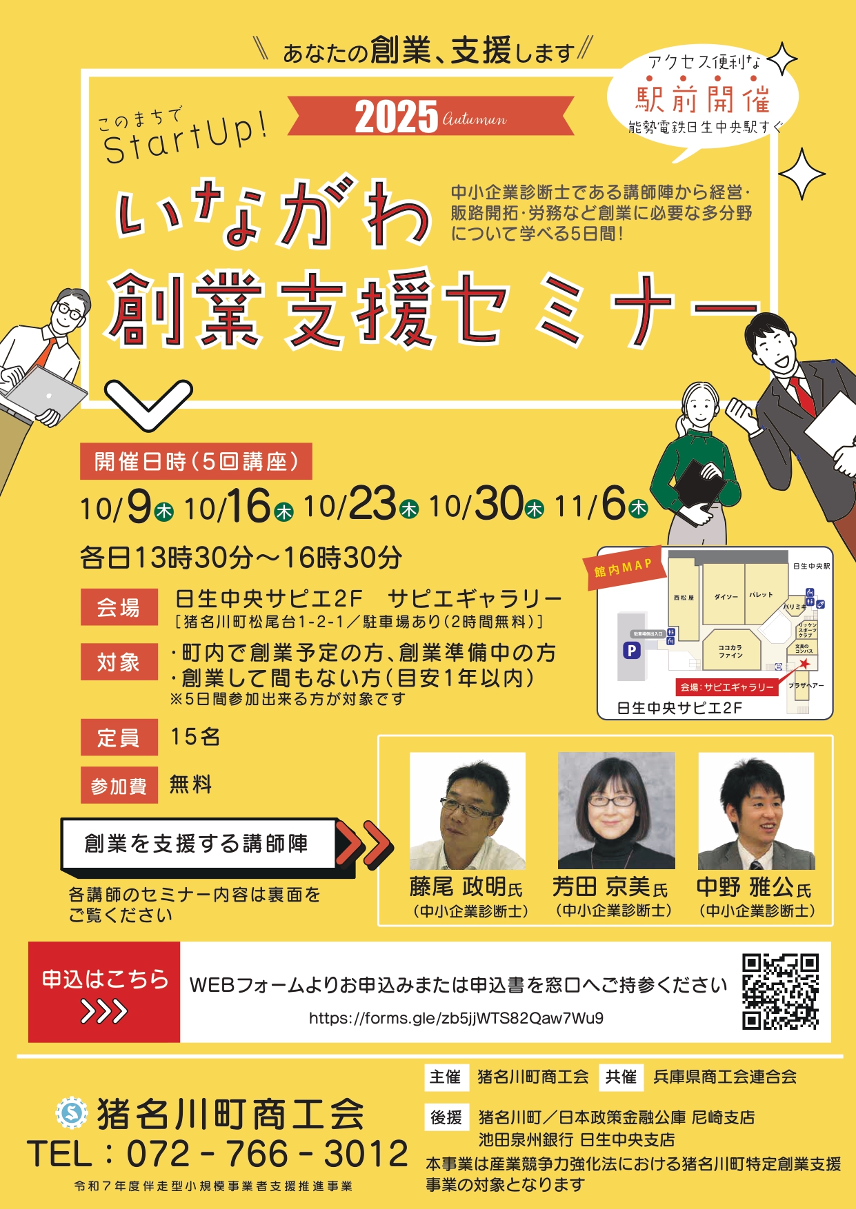 25創業支援セミナー(秋開催オモテ)