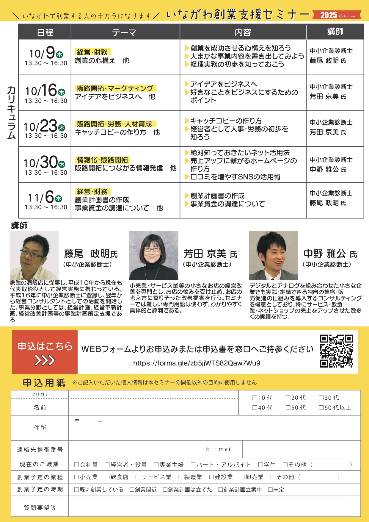 25創業支援セミナー(秋開催ウラ)