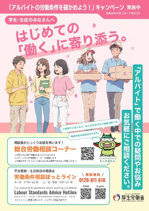 アルバイト表