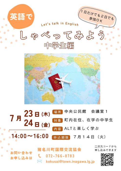 英語でしゃべってみようチラシ