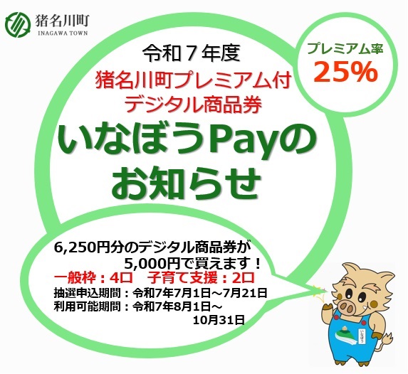 いなぼうPayHP