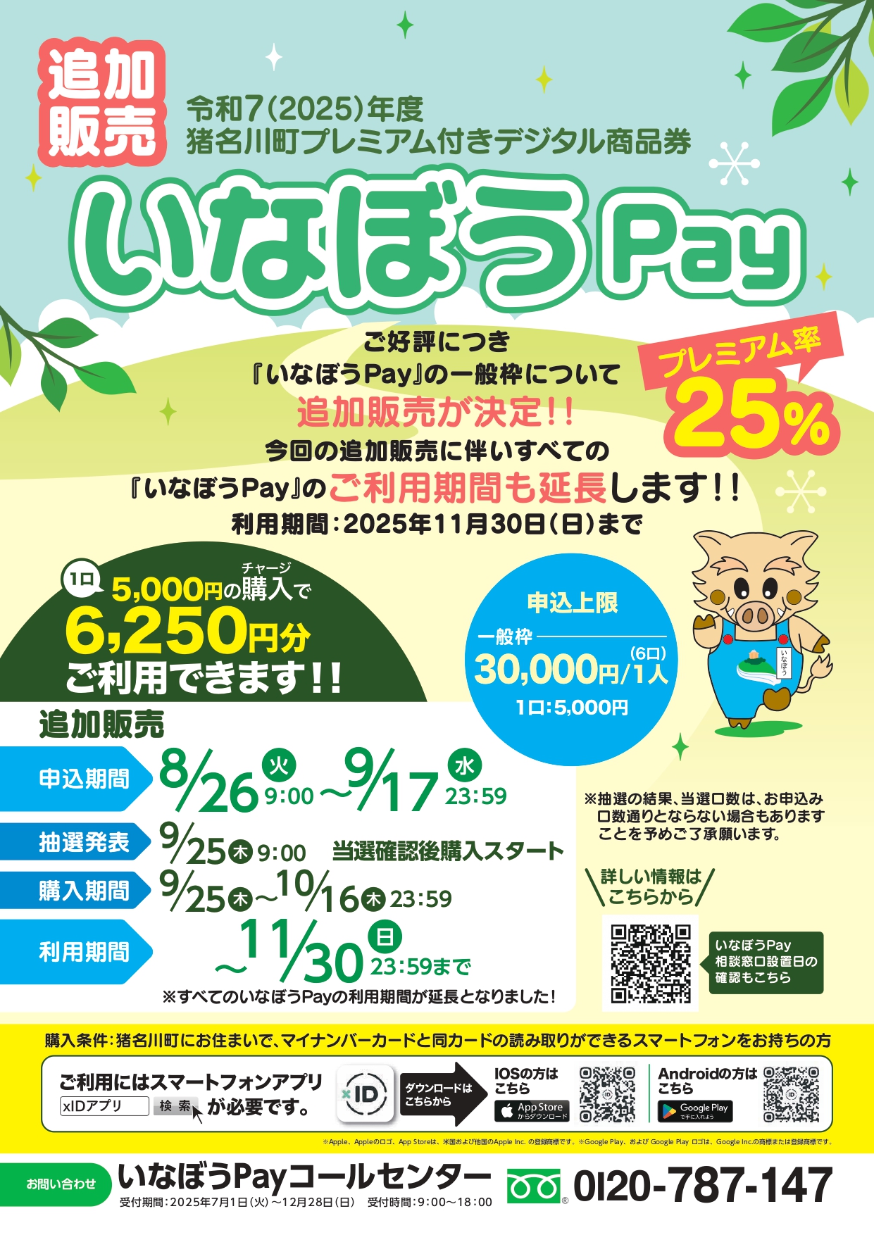 追加販売チラシ表