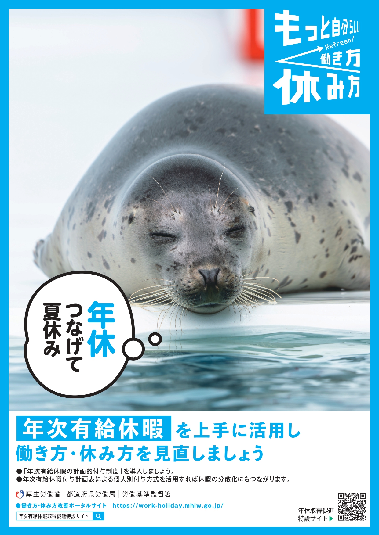夏季表