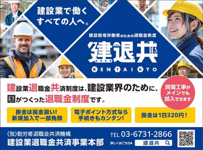 建退共