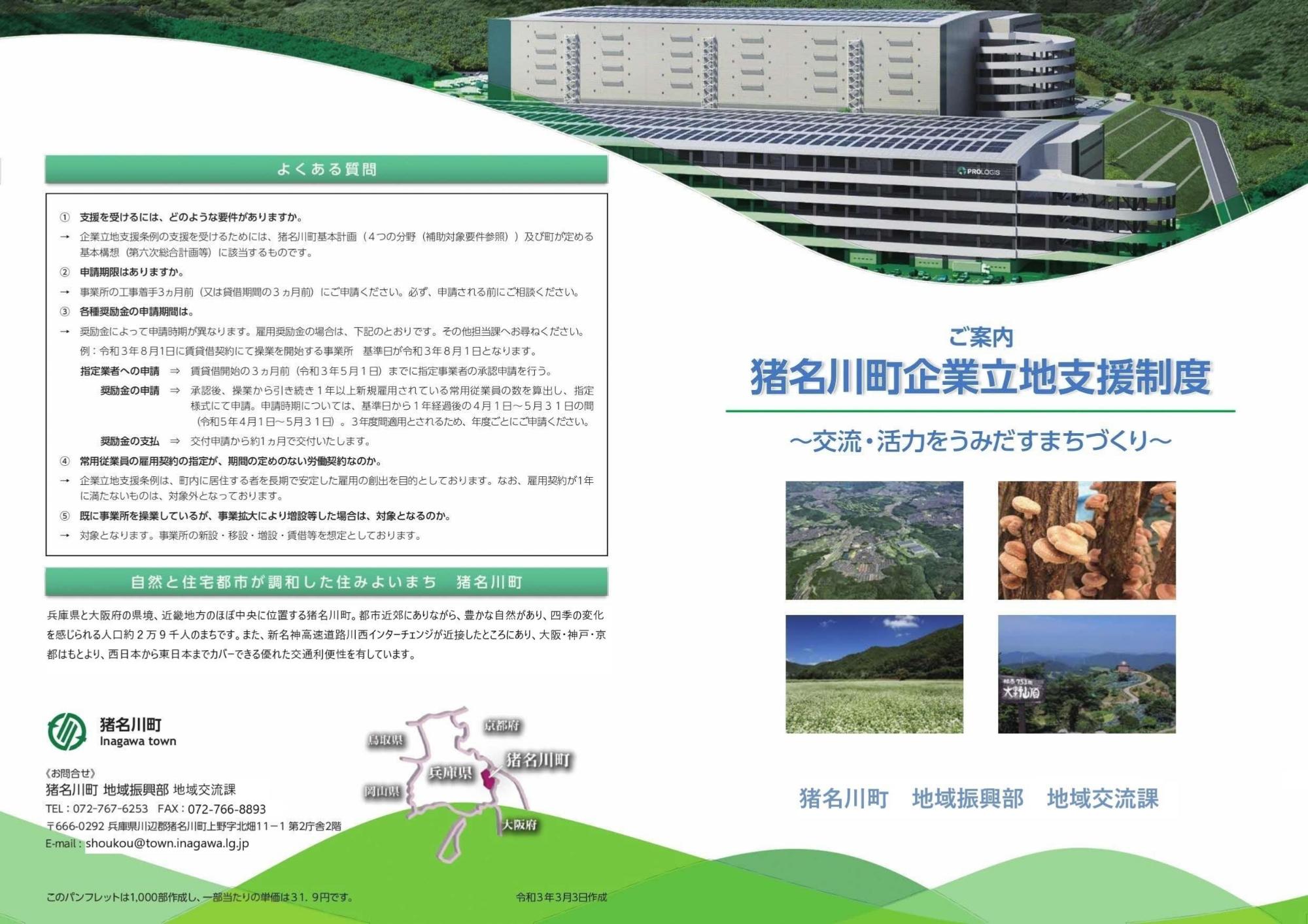 きぎょう　りっち3