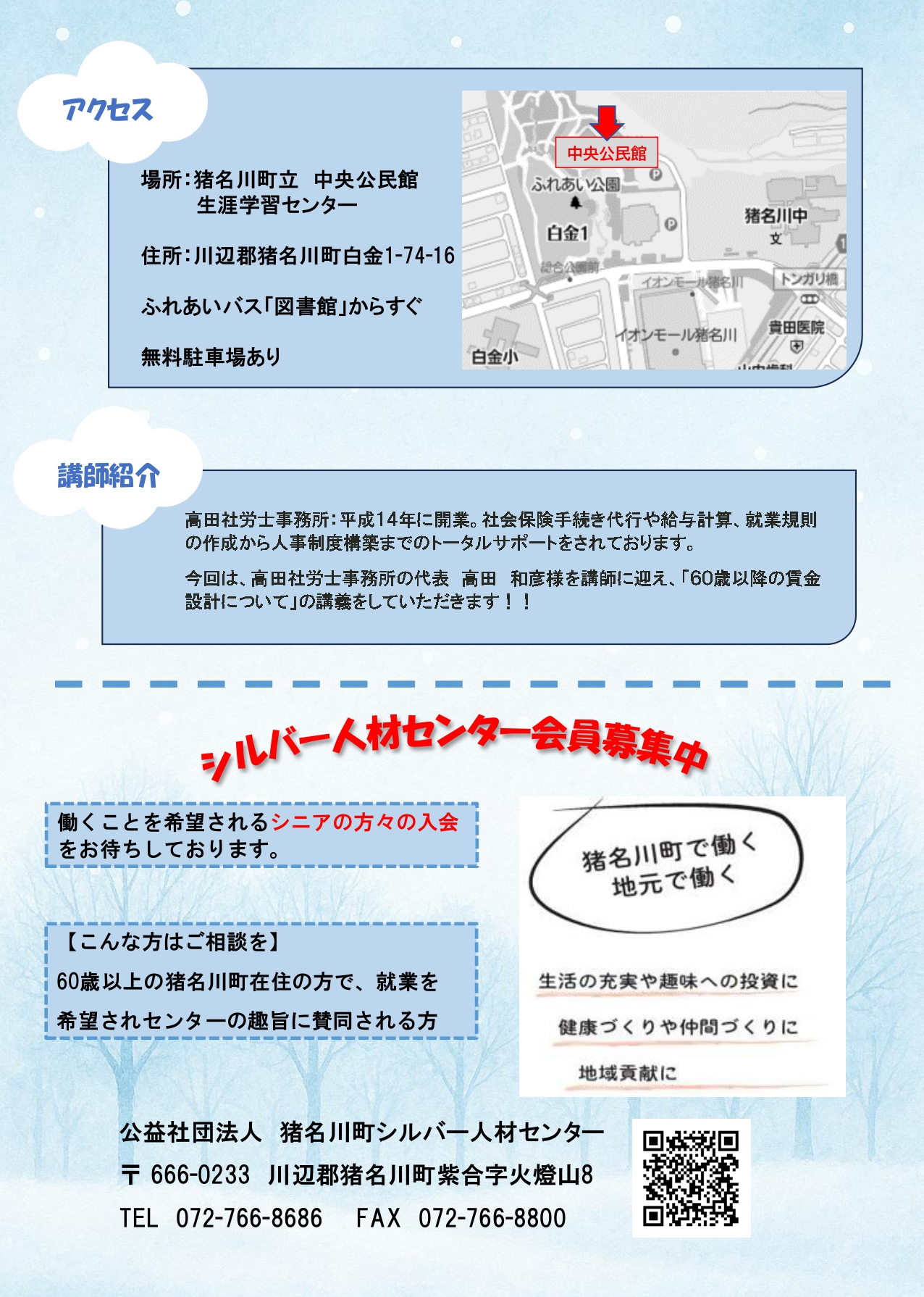 高齢者セミナー裏