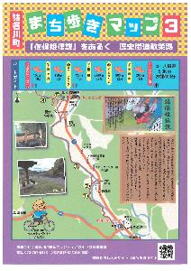まち歩きマップ3