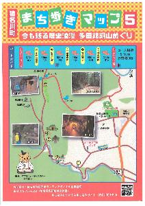 まち歩きマップ5