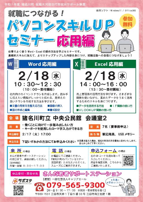 パソコンスキルアップセミナー