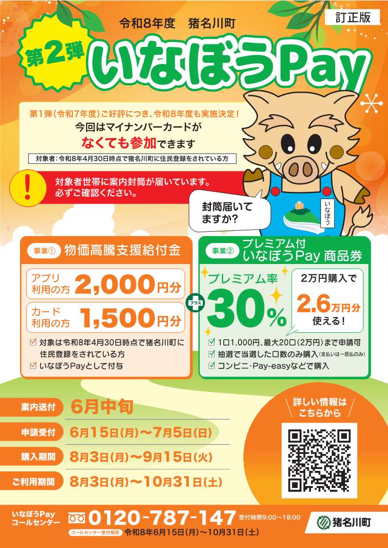 いなぼうPayチラシ修正版１