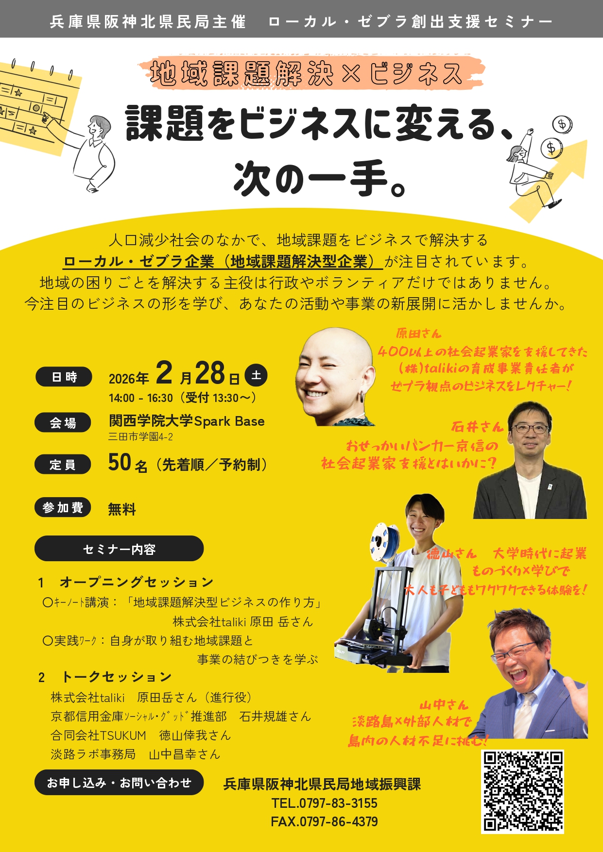 ローカル・ゼブラ表