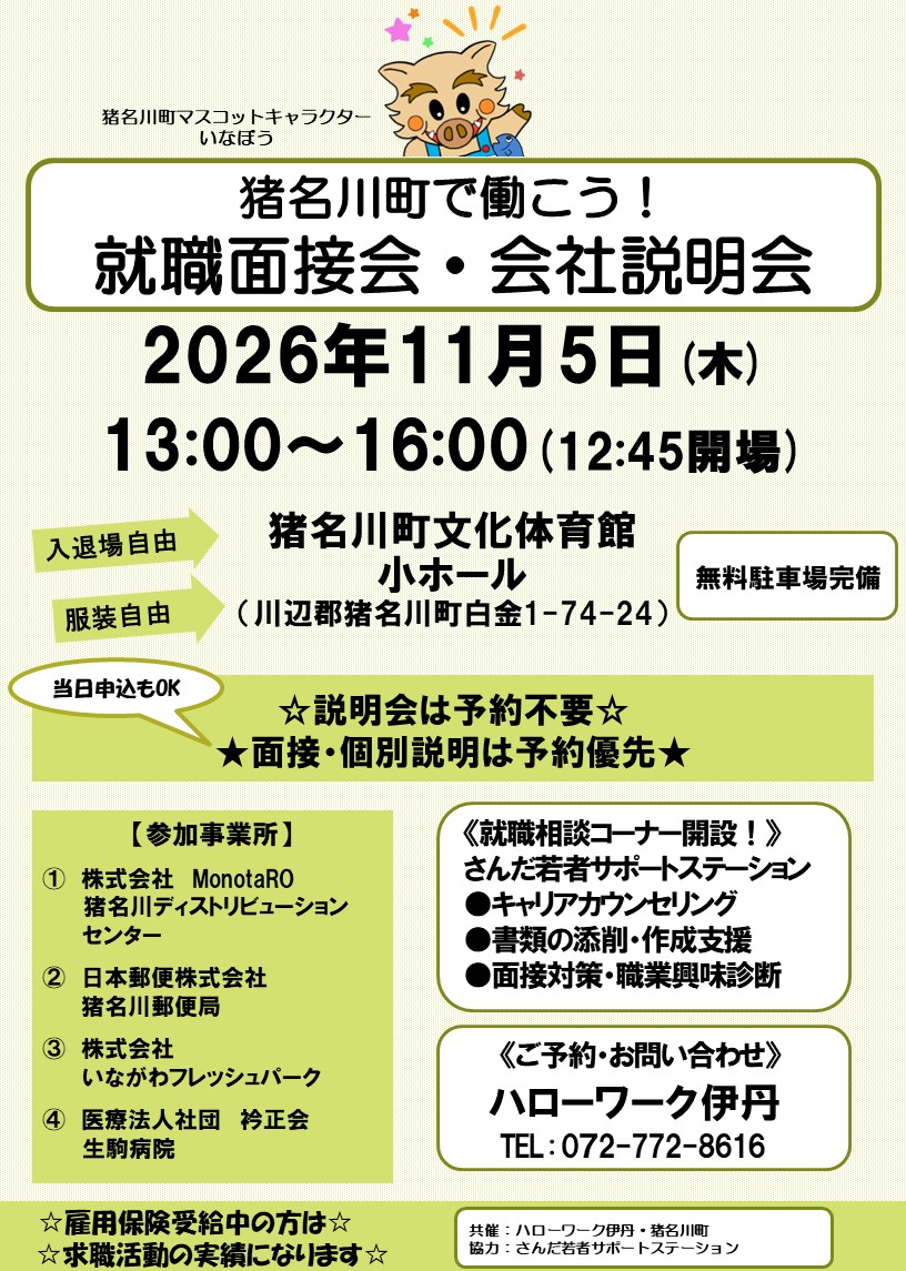 就職面接会チラシ表