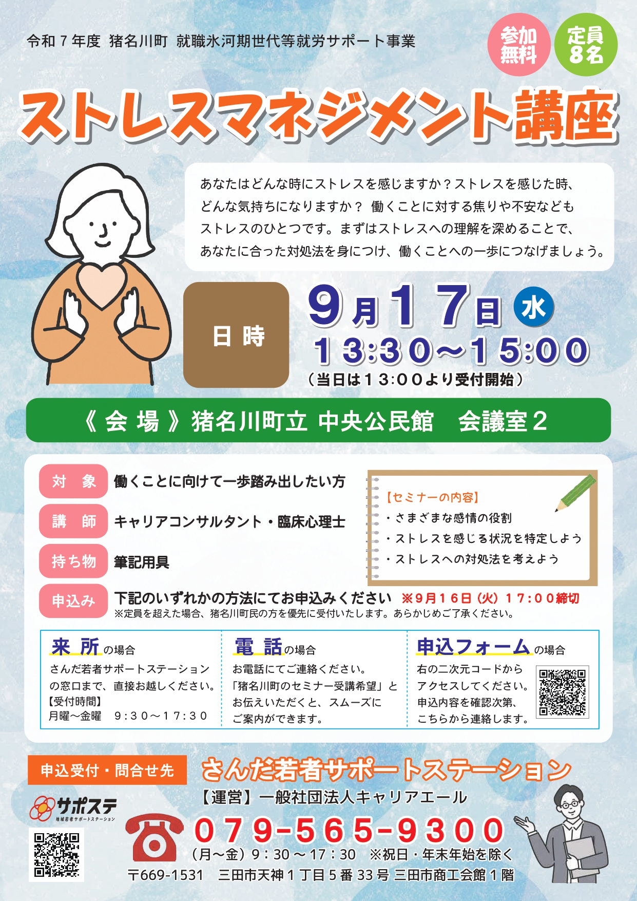 ストレスマネジメント講座