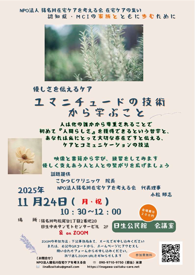 ユマニチュードの技術を学ぶこと