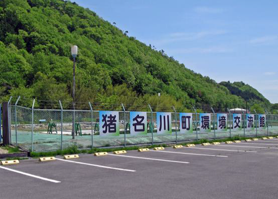 (写真)猪名川町環境交流館3