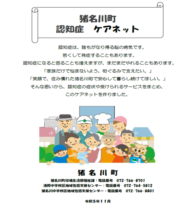 ninchisyo