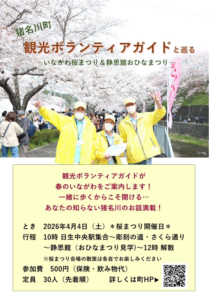 春の企画ツアー チラシ