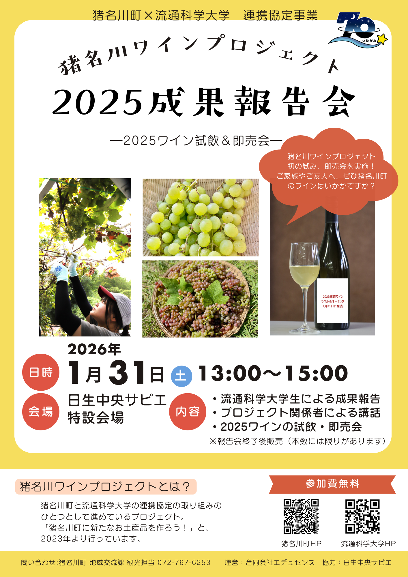 ワインPJ2025成果報告会