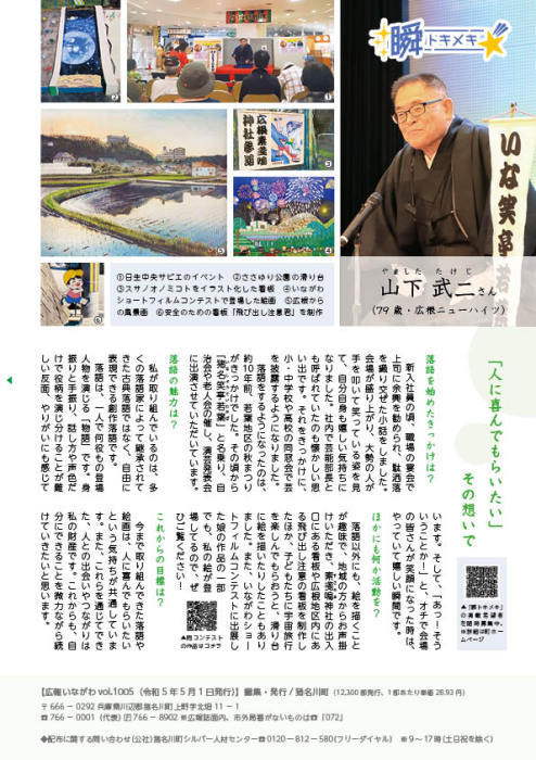 広報いながわ5月号トキメキ（山下武 二）
