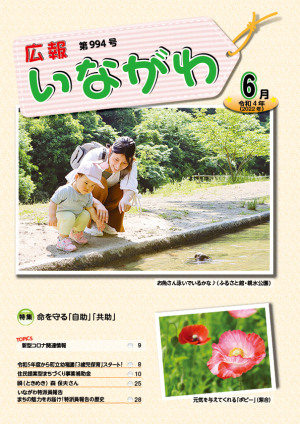 広報6月号表紙