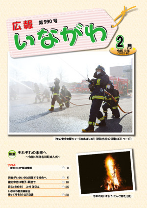 広報いながわ令和4年2月号表紙