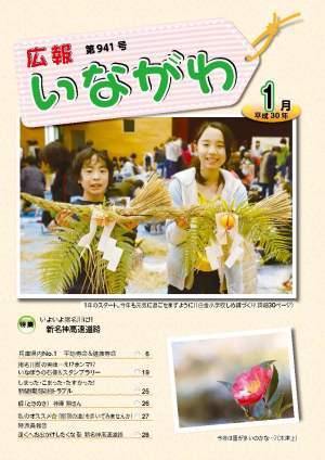 30年1月号表紙