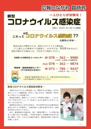 コロナ臨時