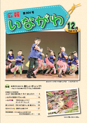 H26.12広報いながわ