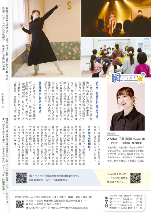 山本 彩夏さん