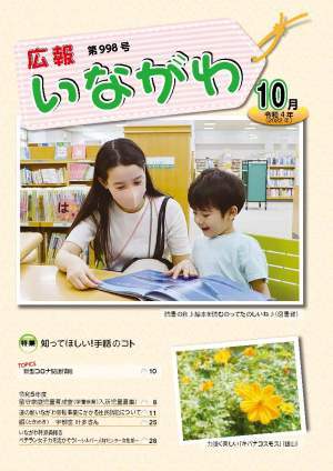 広報いながわ令和4年10月号表紙