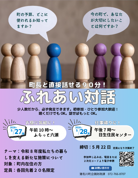 R8年5月ふれあい対話